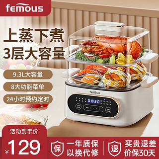 femous 菲慕思尔 蒸锅电蒸锅家用多功能大容量电蒸箱蒸煮一体电火锅电热锅全自动预约保温蒸汽锅 9.3L大容量（24H预约+多段保温+断电保护）