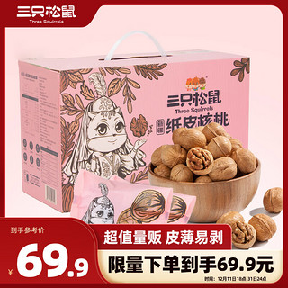 三只松鼠 新疆纸皮核桃 原味 1.25kg