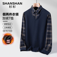 杉杉(SHANSHAN)长袖T恤男秋冬加绒加厚男士假两件毛衣商务休闲中青年爸爸装 蓝色 175