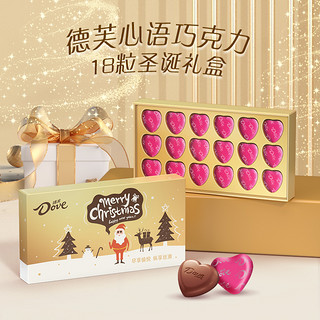 Dove 德芙 牛奶夹心巧克力礼盒装18粒心语平安夜圣诞节