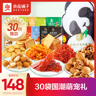 BESTORE 良品铺子 爱吃的大熊猫 零食礼包 2.876kg