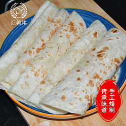 壹莘优品 传统烙馍手工单饼卷饼饼皮商用大饼水洛馍饼煎饼春饼即食早餐饼类