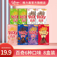 glico 格力高 零食大礼包组合装 6种口味 共8盒