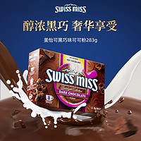 美怡可 swissmiss瑞士小姐美怡可热巧克力热可可粉冲饮有效期至24年6-9月