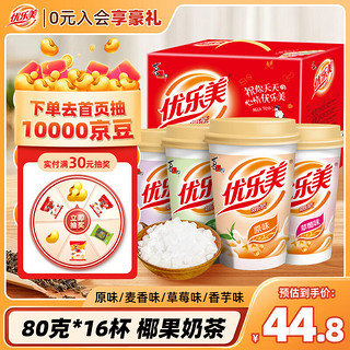 u.loveit 优乐美 奶茶 4口味 1.28kg 礼盒装（原味+香芋味+麦香味+草莓味）