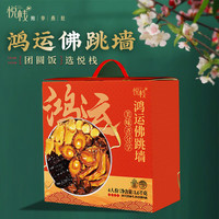 悦栈 鸿运佛跳墙 年货节团圆饭送礼礼盒聚餐佛跳墙 鸿运佛跳墙