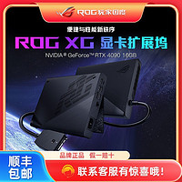 ROG 玩家国度 XG Mobile显卡拓展坞RTX4090 16G