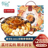 悦栈 正宗佛跳墙8-10人份加热即食海鲜鲍鱼花胶海参大盆菜食材年夜饭 国潮插画礼盒装 净重3kg