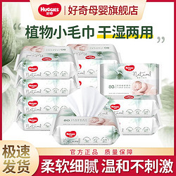 HUGGIES 好奇 植物柔巾婴儿宝宝干湿两用80抽*12包细腻柔软正品箱装发货