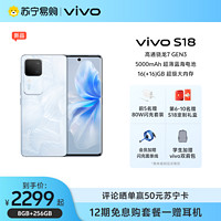 vivo S18 8GB+256GB 花似锦 全网通5G新品手机第三代骁龙7