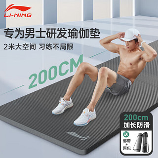 LI-NING 李宁 瑜伽垫男士运动健身加厚宽专业加长2米仰卧起坐防滑隔音减震706灰