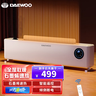 DAEWOO 大宇 石墨烯踢脚线取暖器 DY-QN09Y