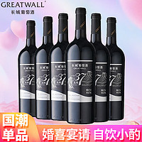 长城 中粮红酒 北纬37 精选级解百纳 干红葡萄酒 750ml*6瓶整箱装