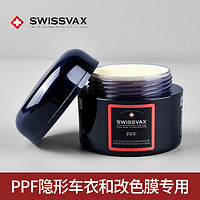 SWISSVAX 史维克斯 PPF隐形车衣改色膜专用蜡 SWISSVAX瑞士进口TPU上光养护汽车蜡 PPF专用蜡50ml