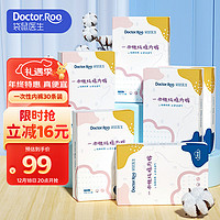 袋鼠医生 DR.ROOS）一次性内裤女纯棉孕产妇坐月子旅行便携内裤30条装L码