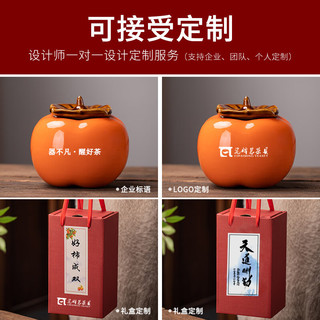 瓷牌茗 柿子茶叶罐陶瓷茶罐礼盒装家用送礼茶桌摆件功夫茶具茶道配件 小号《柿柿如意》茶叶罐-礼盒装
