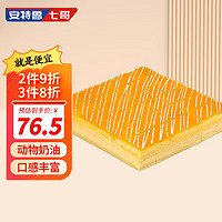 安特鲁七哥 芒果芝士蛋糕630g( 36块魔方小蛋糕 下午茶 网红甜品 生日蛋糕)