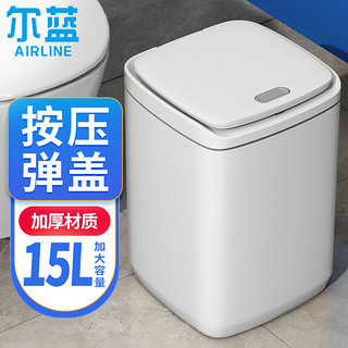 Airline 尔蓝 15L方形垃圾桶带盖按压客厅卧室厨房垃圾桶垃圾篓 AL-GB130