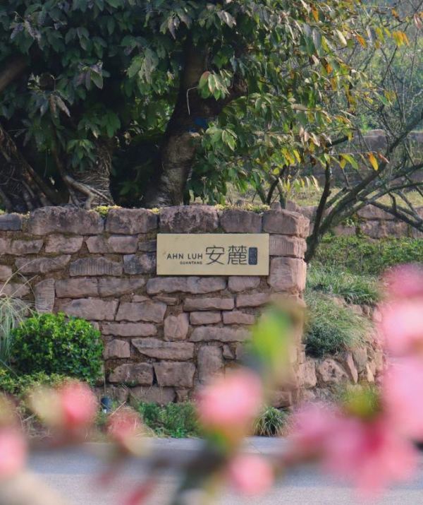 周末/寒假/春节都不加价!4.6折,成都周边度假天花板!成都官塘安麓酒店 碧云阁1晚套餐(含双早+迷你吧+晚安甜汤等)