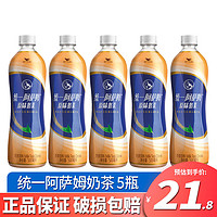 统一 阿萨姆奶茶整箱装原味500ml*5瓶