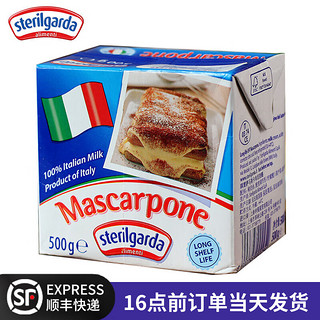 STERILGARDA 琪雷萨 马斯卡彭奶酪500g 意大利马斯卡膨布尼芝士250g 提拉米苏烘焙原料 马斯卡彭