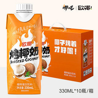 哪吒 欧椰烤椰奶330ml*10瓶礼盒装植物蛋白饮料椰子汁椰乳送礼早餐