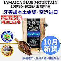 COFFEE ROASTERS 诺斯特诺斯特牙买加原装进口100%蓝山咖啡豆奢华礼盒 蓝山咖啡豆227g