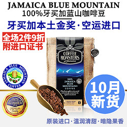 COFFEE ROASTERS 诺斯特诺斯特牙买加原装进口100%蓝山咖啡豆奢华礼盒 蓝山咖啡豆227g