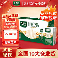 SOYMILK 豆本豆 唯甄豆奶250ml 营养早餐奶植物蛋白代餐饮料原味/红枣/黑豆豆奶  原味豆奶250ml*16盒