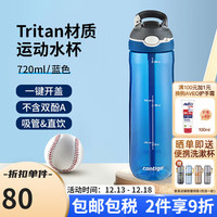 contigo康迪克运动水壶成人防漏吸管杯户外运动便携大容量塑料饮水杯 蓝色 720ml