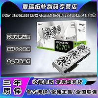 PNY 必恩威 RTX4070Ti 12g白色RGB限定版台式机电竞游戏显卡