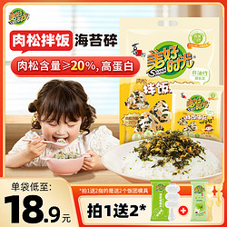 美好时光 肉松海苔碎拌饭料宝宝儿童零食饭团材料紫菜