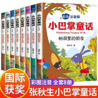 小巴掌童话全套8册 彩色注音版骑自行车的月亮女巫外婆的书房快乐的小箩筐会跳舞的长袜子等 小一二三年级儿童文学课外阅读书