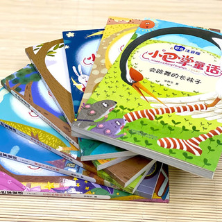 小巴掌童话全套8册 彩色注音版骑自行车的月亮女巫外婆的书房快乐的小箩筐会跳舞的长袜子等 小一二三年级儿童文学课外阅读书