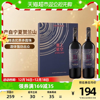 88VIP：GREATWALL 中粮长城宁夏塞上星空赤霞珠干红葡萄酒750ml*2礼盒装