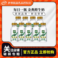 yili 伊利 金典鲜牛奶235ml*9瓶鲜牛奶巴氏杀菌