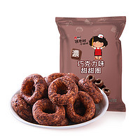 88VIP：张君雅小妹妹 巧克力甜甜圈45g*1袋办公室膨化零食