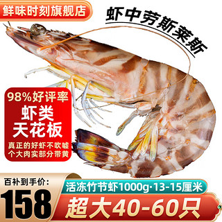 鲜味时刻 原装进口 斑节虾净虾2斤特大海鲜竹节虾 40-60只 约13-15CM 精选款