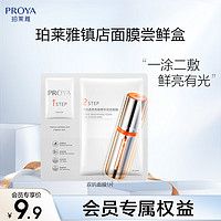 PROYA 珀莱雅 双抗面膜1片（原价勿拍）