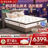 舒达(serta)床垫1.5/1.8米*2米MIRA COIL连续弹簧床垫适中偏硬乳胶垫子可 京妙【三大核心技术】 200*220*25cm