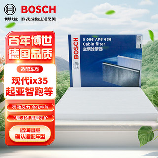 BOSCH 博世 单效空调滤清器0986AF5636(现代朗动1.4T/1.6L/2.0L)