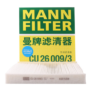 曼牌滤清器 曼牌（MANNFILTER）空调滤清器空调滤芯CU26009/3奥迪A3高尔夫迈腾凌渡明锐