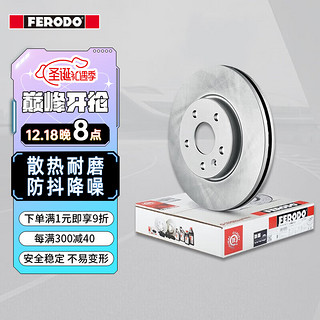 FERODO 菲罗多 刹车前盘适用本田CRV思威艾力绅歌诗图哈弗H6 2只装 DDF2280P-D