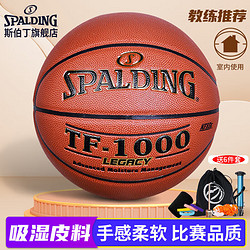 SPALDING 斯伯丁 吸湿7号PU皮料TF-1000比赛篮球74-716A