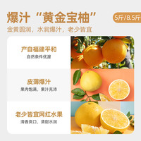 喵满分 黄金葡萄柚8.5斤