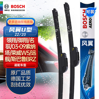 BOSCH 博世 风翼 U型雨刷 22/20 2只装