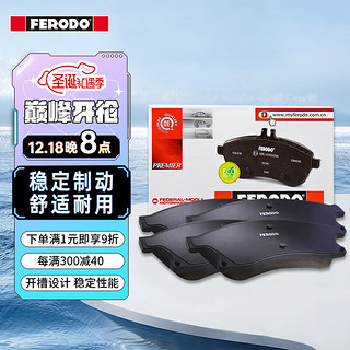 FERODO 菲罗多 刹车片前片 宝骏730 1.5 1.8 1.5T FDB4768-D