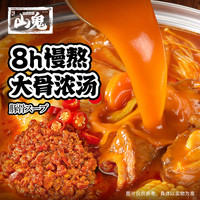 山鬼 酸酸辣辣番茄味噌浓汤豚骨面即食方便面拉面泡面速食