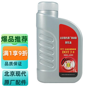 北京现代 原厂刹车油 DOT3+ 1L 朗动名图悦动伊兰特索纳塔瑞纳途胜IX35全系