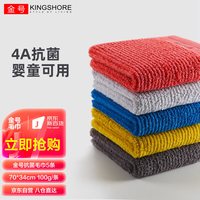 KINGSHORE 金号 纯棉抗菌毛巾 吸水全棉面巾 加厚洗脸巾5条装 70*34cm 100g/条
